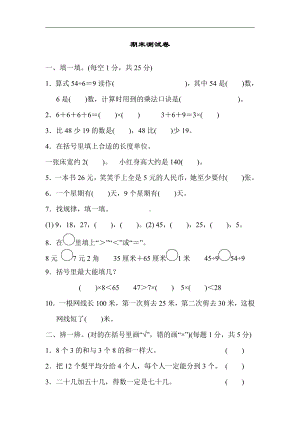 二年级上册数学：期末测试题(2)-北师大版（含答案）.docx