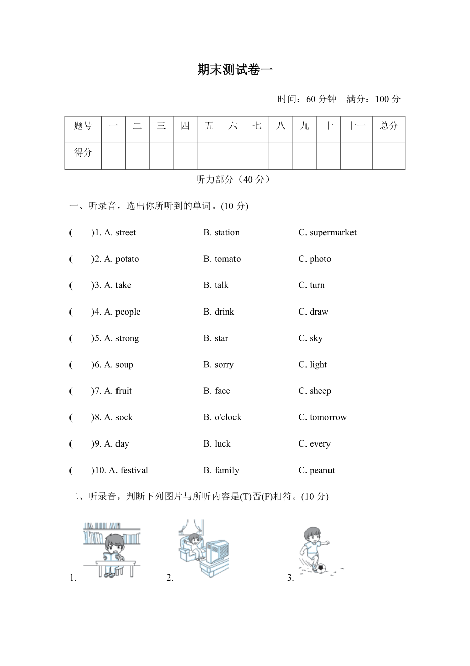 外研版四年级英语上册：期末测试卷一（有听力答案）.zip