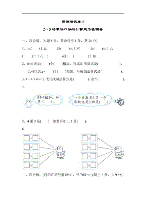 二年级上册数学：周测培优卷6-北师大版（含答案）.docx