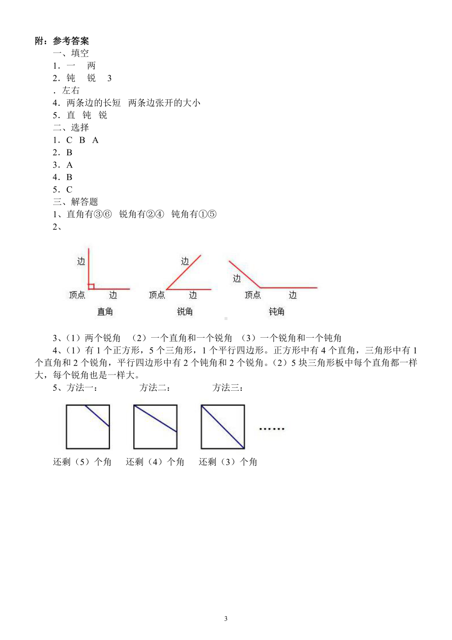 小学数学人教版二年级上册第三单元《角的初步认识》同步练习（附参考答案）.docx_第3页