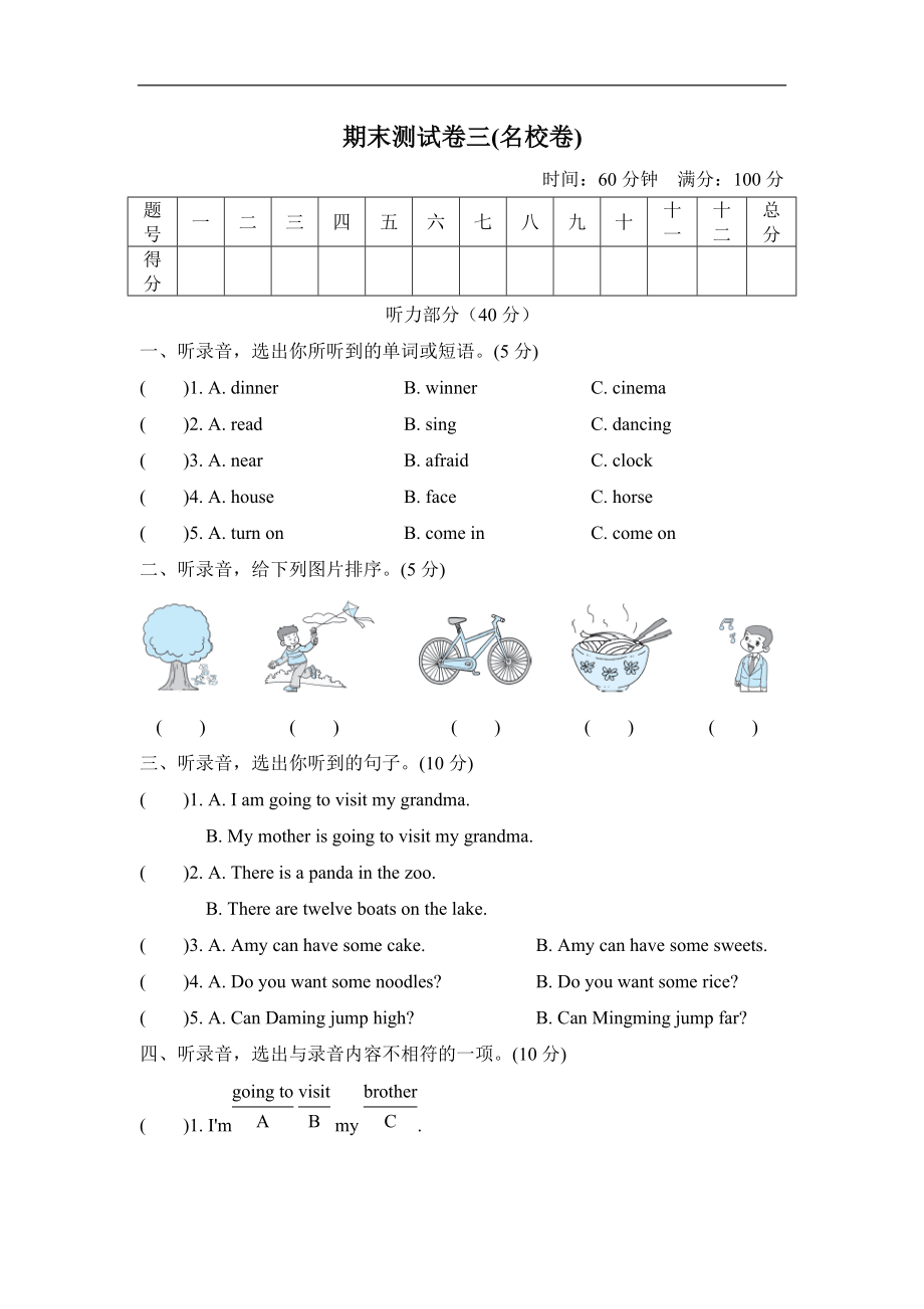 外研版四年级英语上册：期末测试卷三（有听力答案）.zip