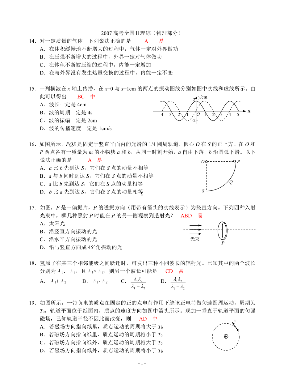 2007年普通高等学校招生全国统一考试（全国Ⅱ）.doc_第1页