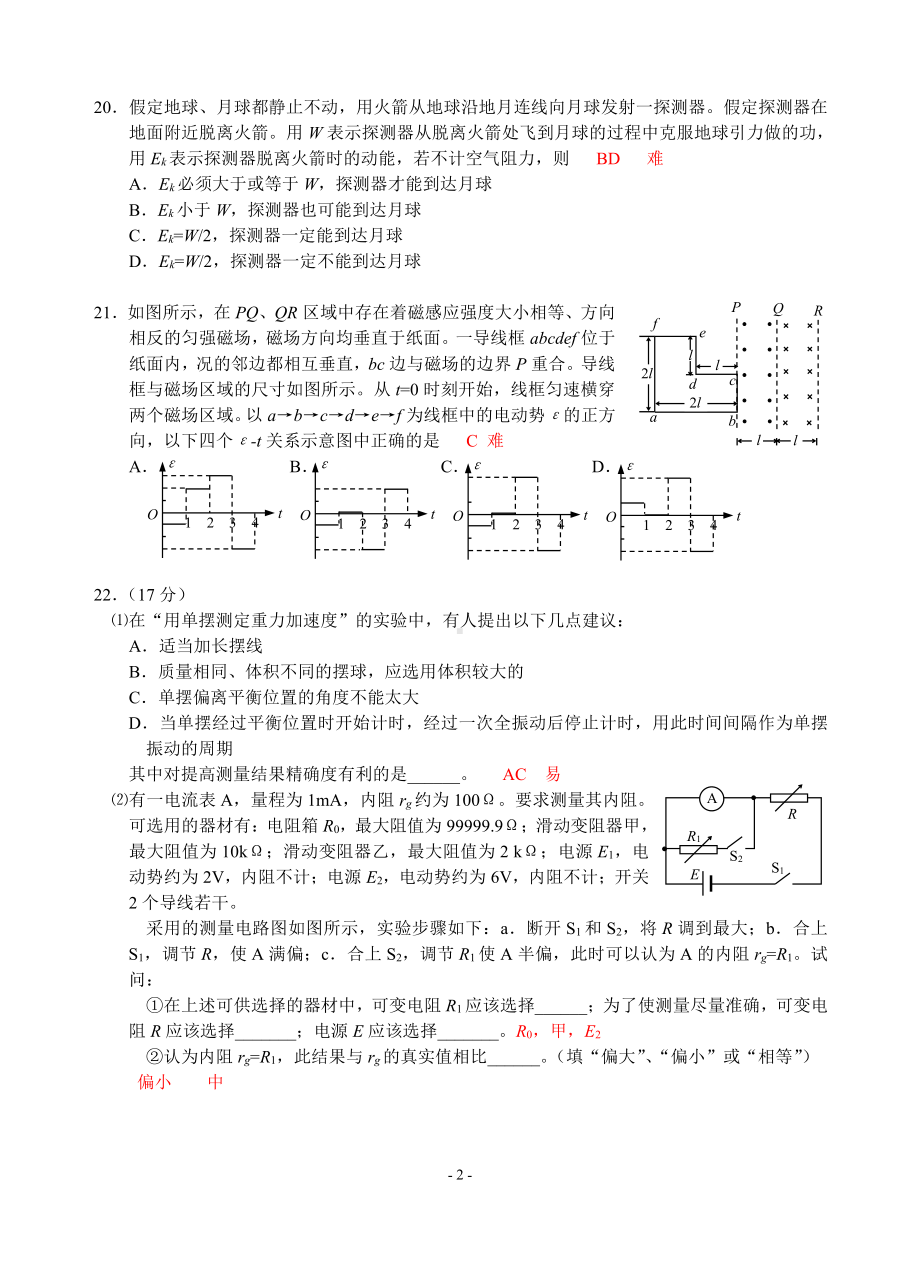 2007年普通高等学校招生全国统一考试（全国Ⅱ）.doc_第2页