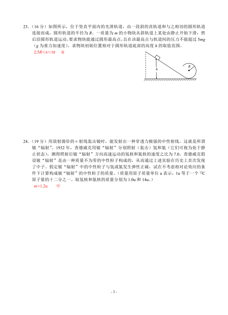 2007年普通高等学校招生全国统一考试（全国Ⅱ）.doc_第3页