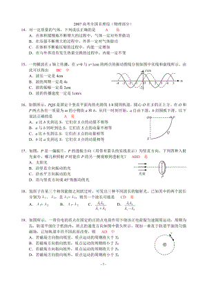 2007年普通高等学校招生全国统一考试（全国Ⅱ）.doc