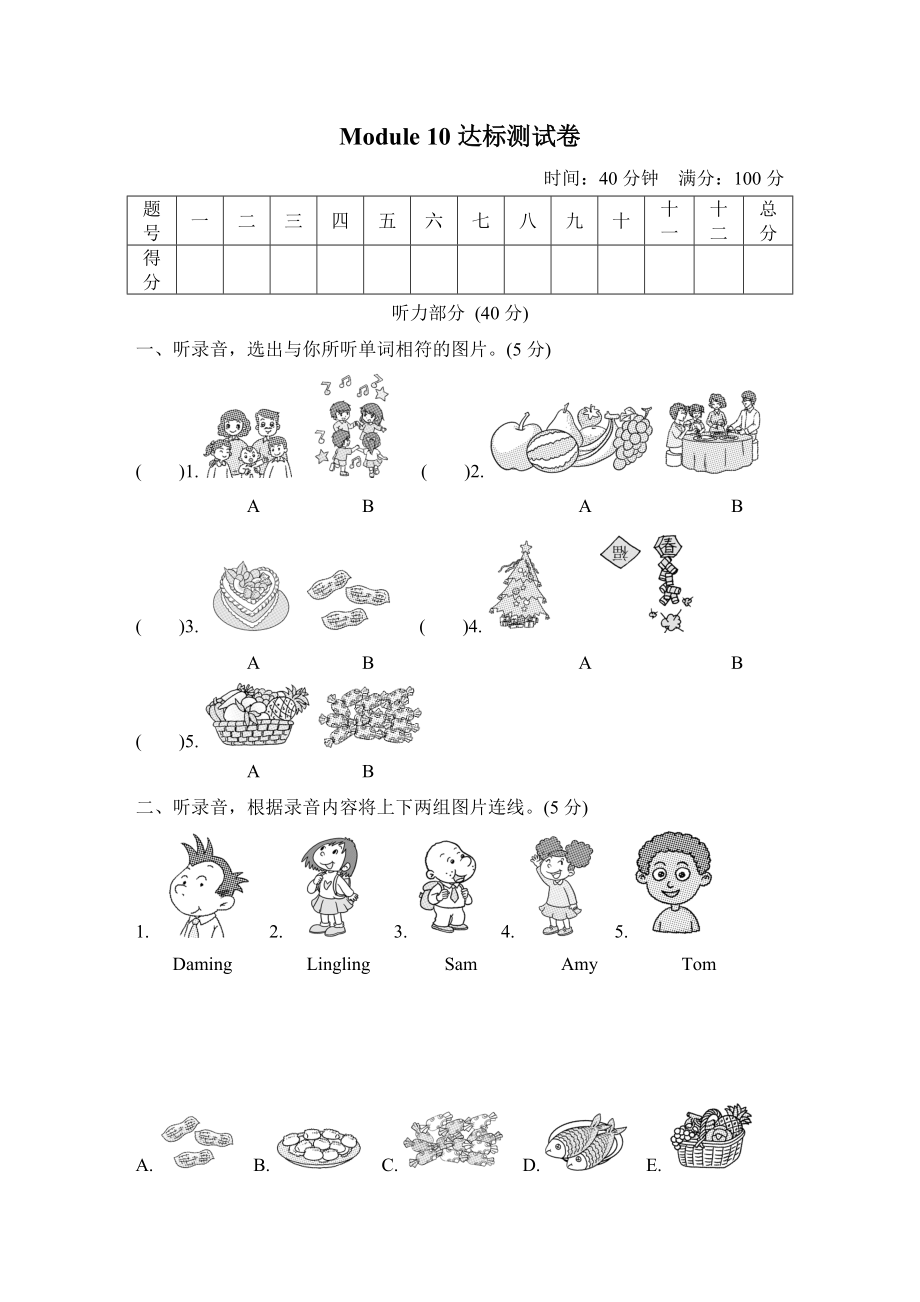 外研版四年级英语上册：Module 10（有听力答案）.zip