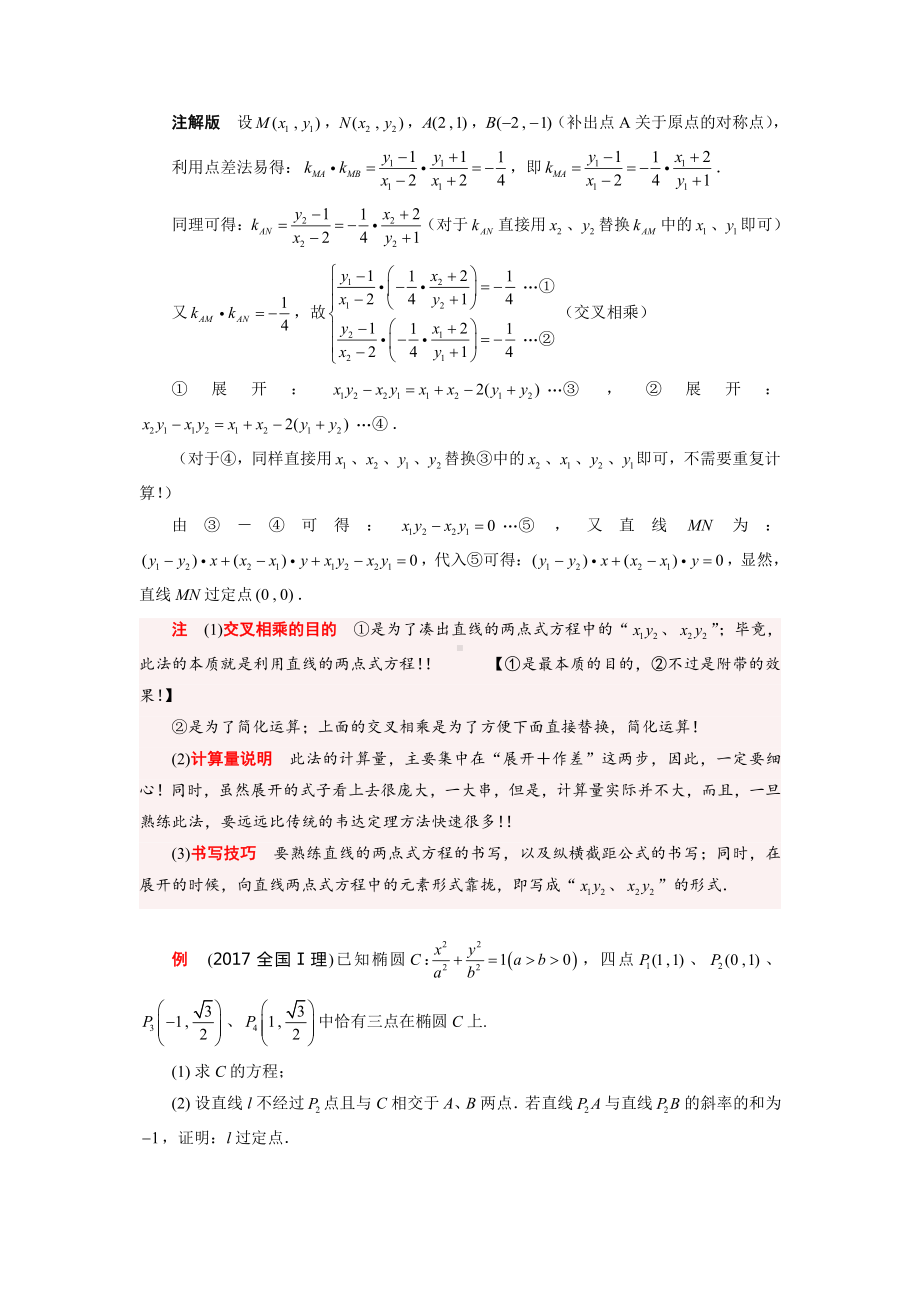 试读版 第四章技巧套路篇对称点点法差法vs斜率和积商vs定点.pdf_第3页