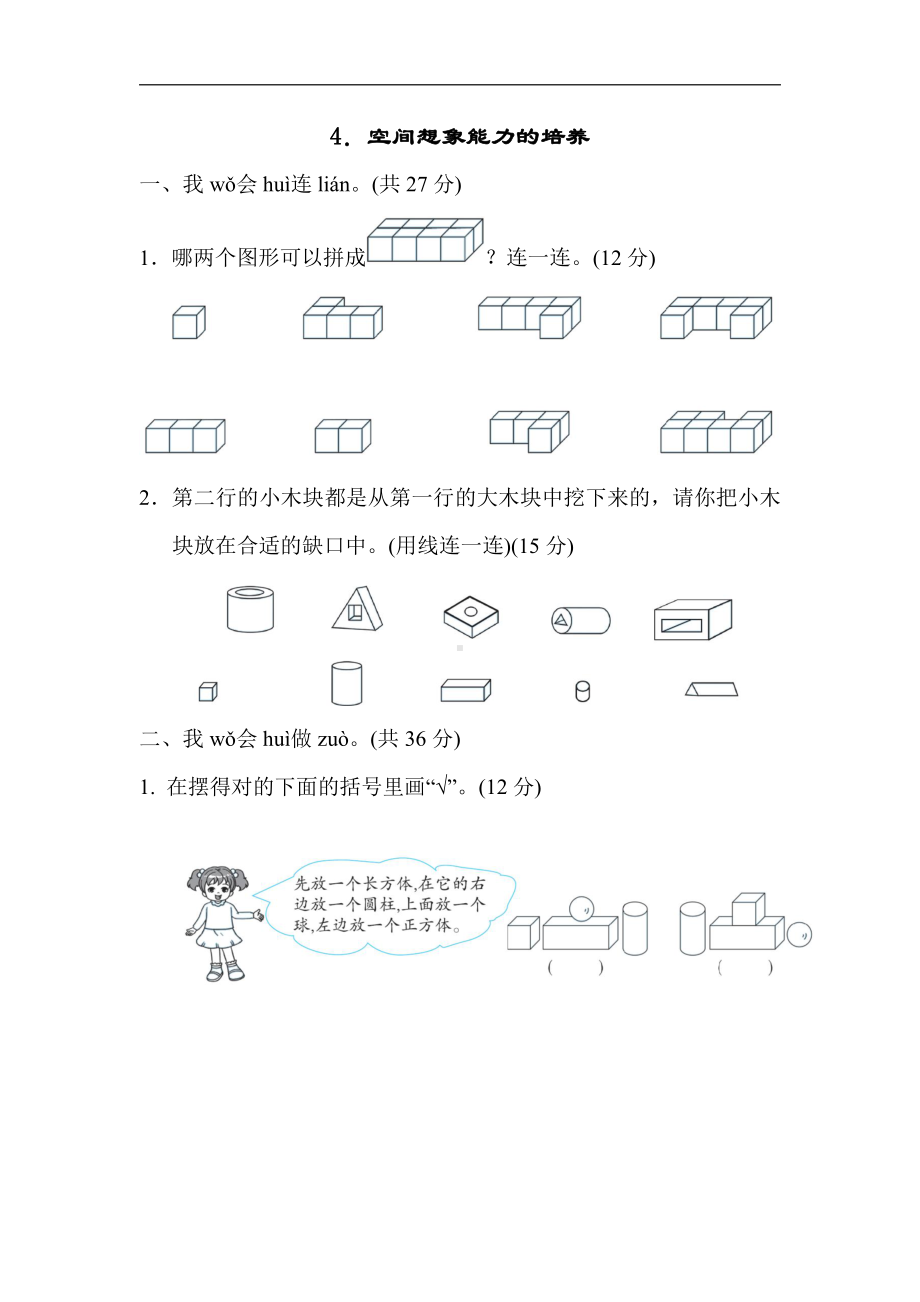 一年级上册数学：期末方法提升4．空间想象能力的培养-北师大版（含答案）.docx_第1页