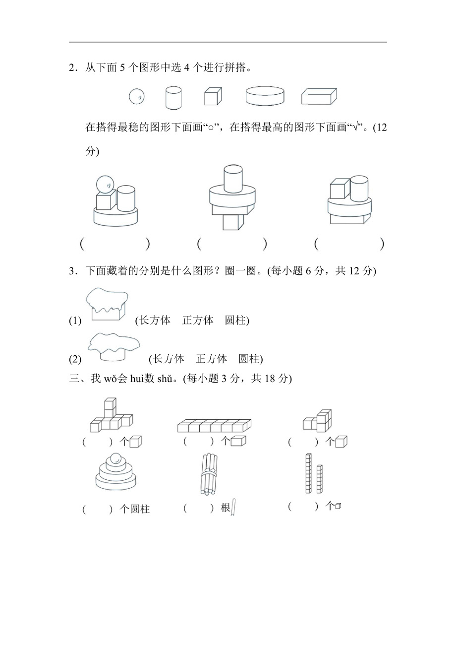 一年级上册数学：期末方法提升4．空间想象能力的培养-北师大版（含答案）.docx_第2页