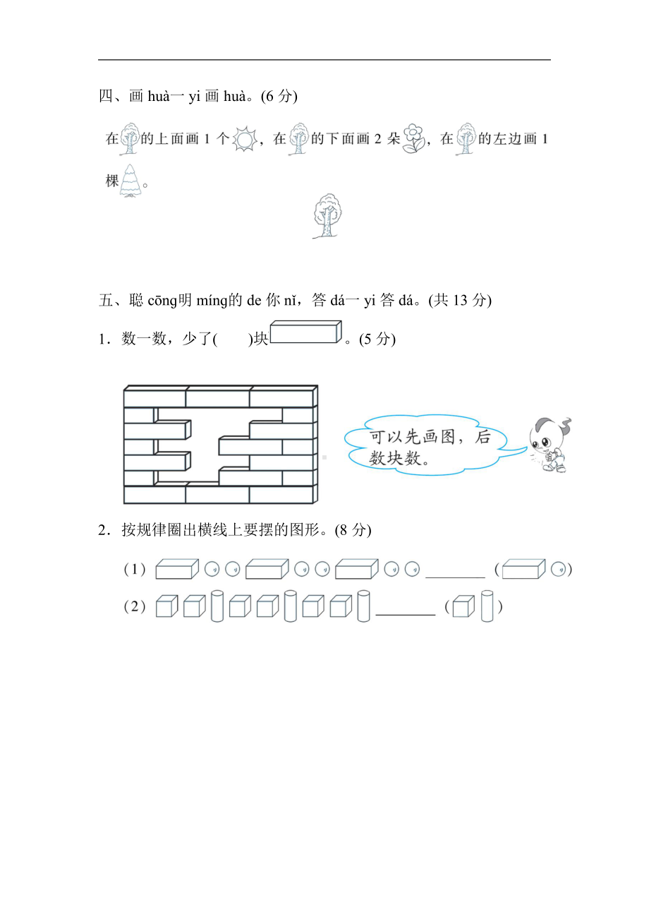 一年级上册数学：期末方法提升4．空间想象能力的培养-北师大版（含答案）.docx_第3页