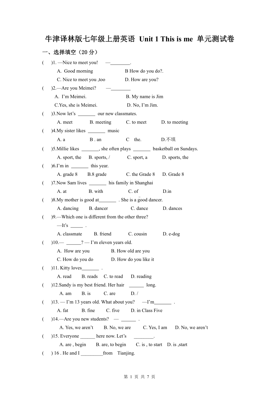 牛津译林版七年级上册英语 Unit 1 This is me 单元测试卷（Word版含答案）.doc_第1页