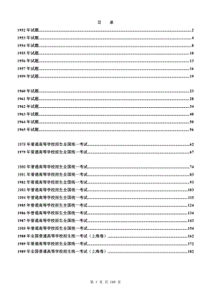 1952－1989全国高考物理试题全集.doc