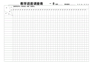 外研版英语九上进度表8.docx