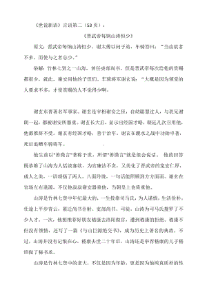 世说新语小故事分析.pdf