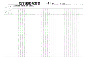 外研版英语九上进度表11.docx