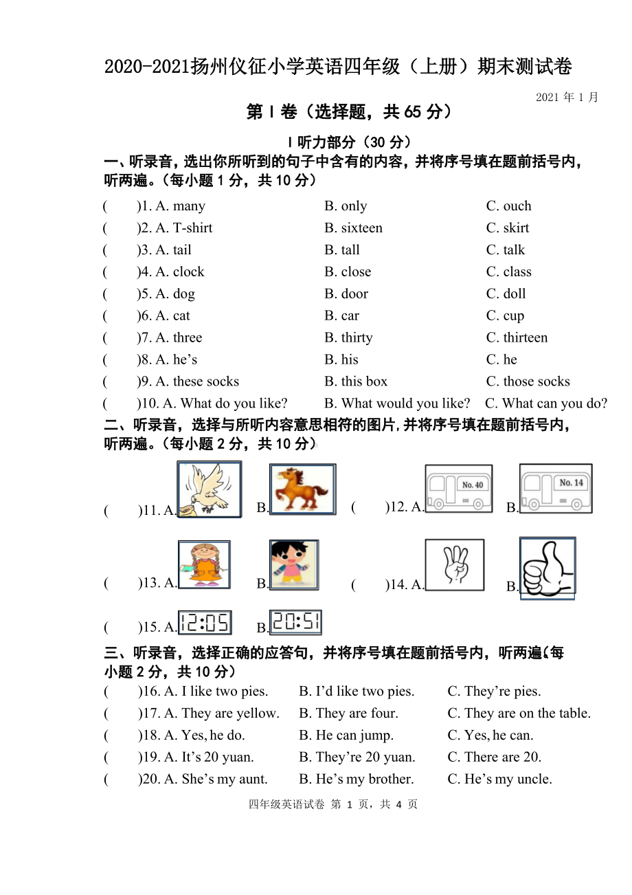 江苏扬州仪征市2020-2021译林版四年级英语上册期末试卷真题.pdf_第1页