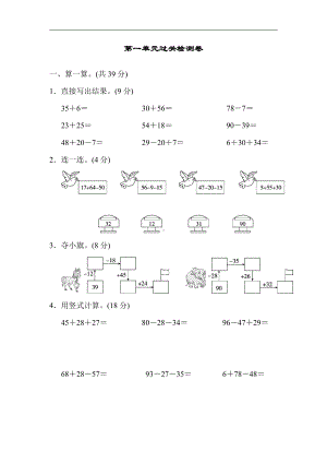 二年级上册数学：第一单元过关检测卷-北师大版（含答案）.docx