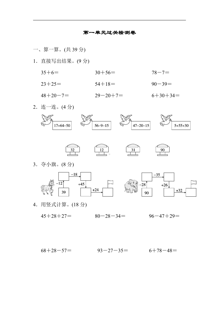 二年级上册数学：第一单元过关检测卷-北师大版（含答案）.docx_第1页