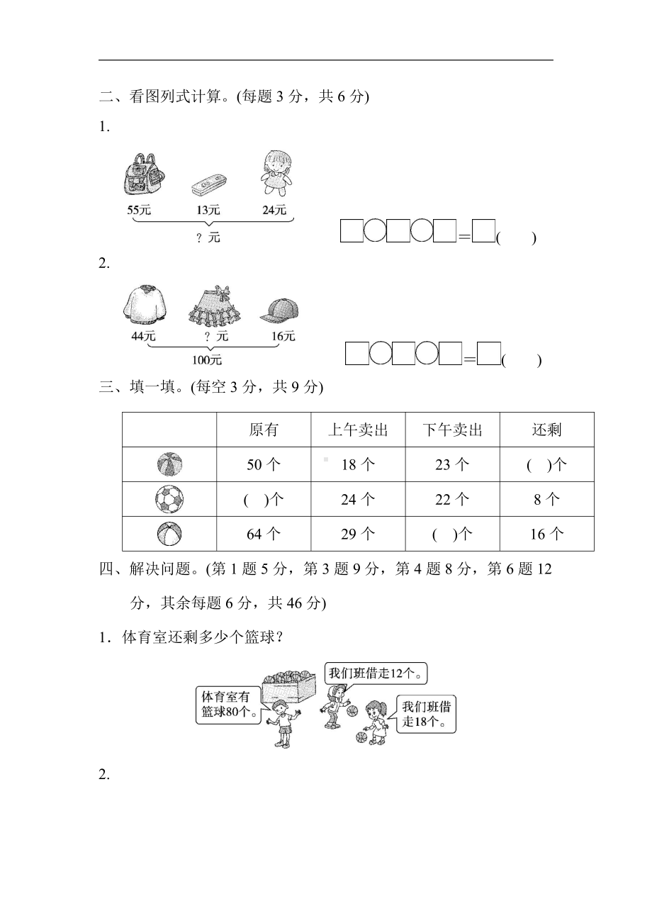 二年级上册数学：第一单元过关检测卷-北师大版（含答案）.docx_第2页