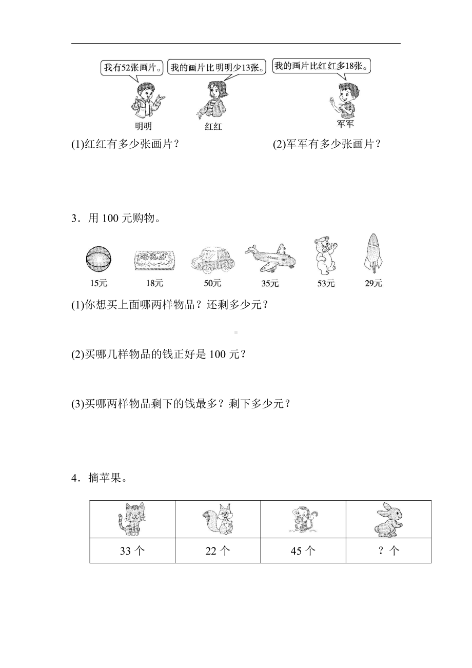 二年级上册数学：第一单元过关检测卷-北师大版（含答案）.docx_第3页