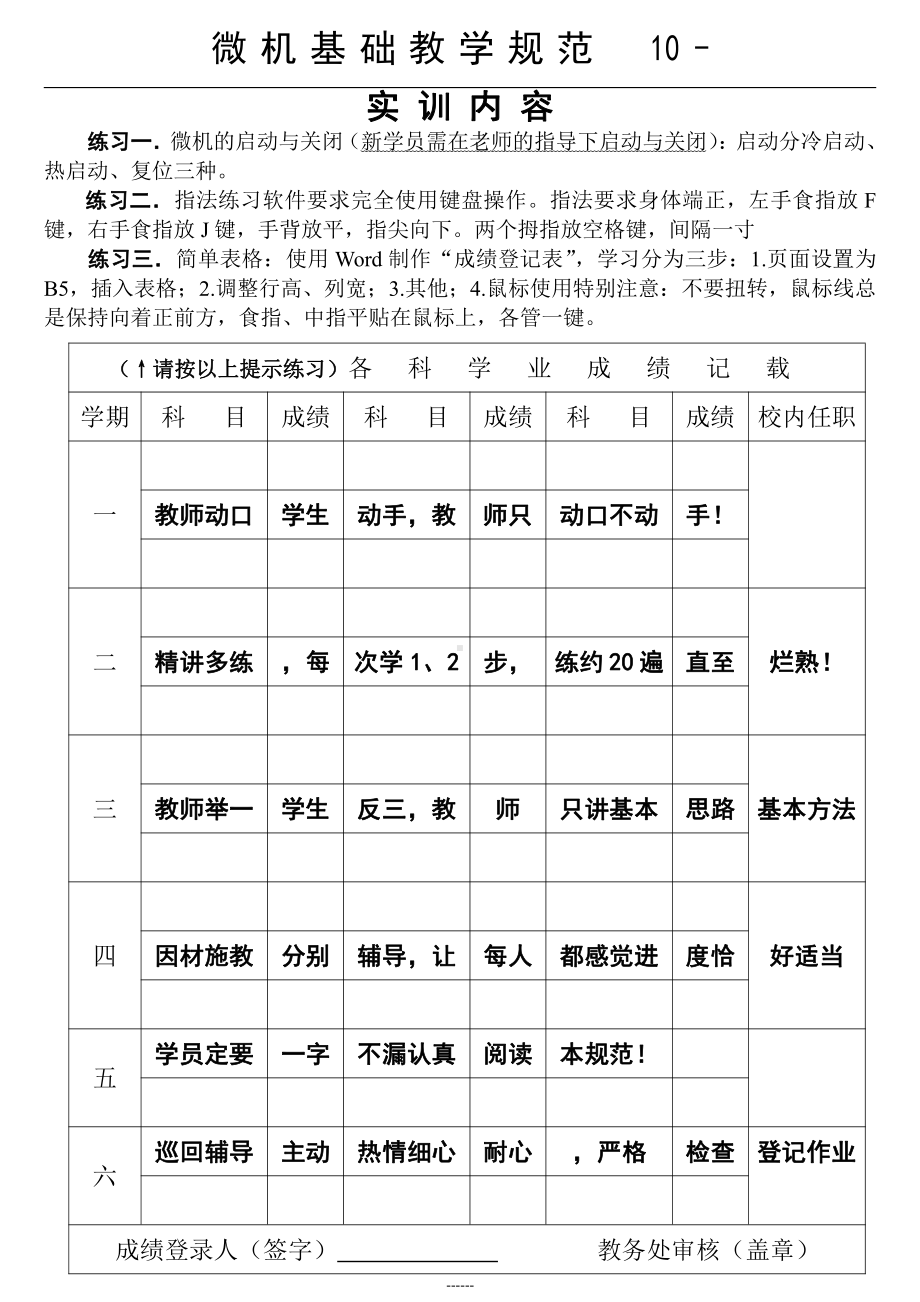 基础班教学指导模板1.doc_第1页