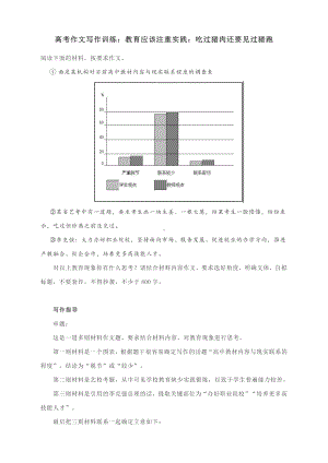 高考作文写作训练：教育应该注重实践：吃过猪肉还要见过猪跑（附文题详解及范文展示）.docx