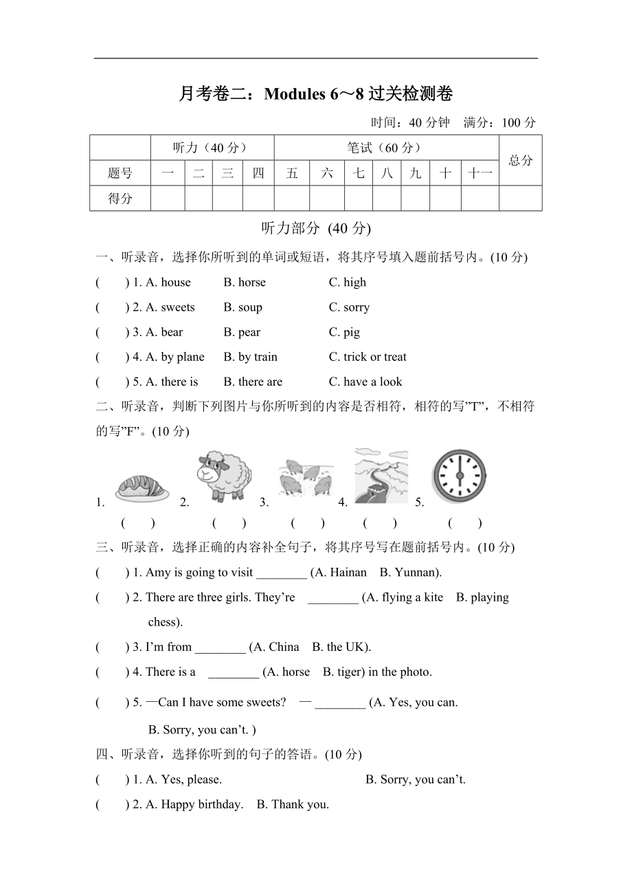 外研版四年级英语上册：月考卷二（有听力答案）.zip