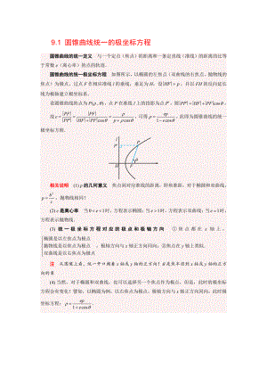 试读版 第四章技巧套路篇圆锥曲线统一的极坐标方程.pdf