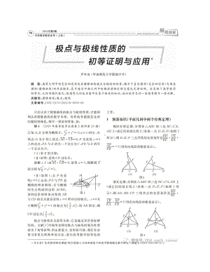 （教研撷粹）极点与极线性质的初等证明与应用(1).docx