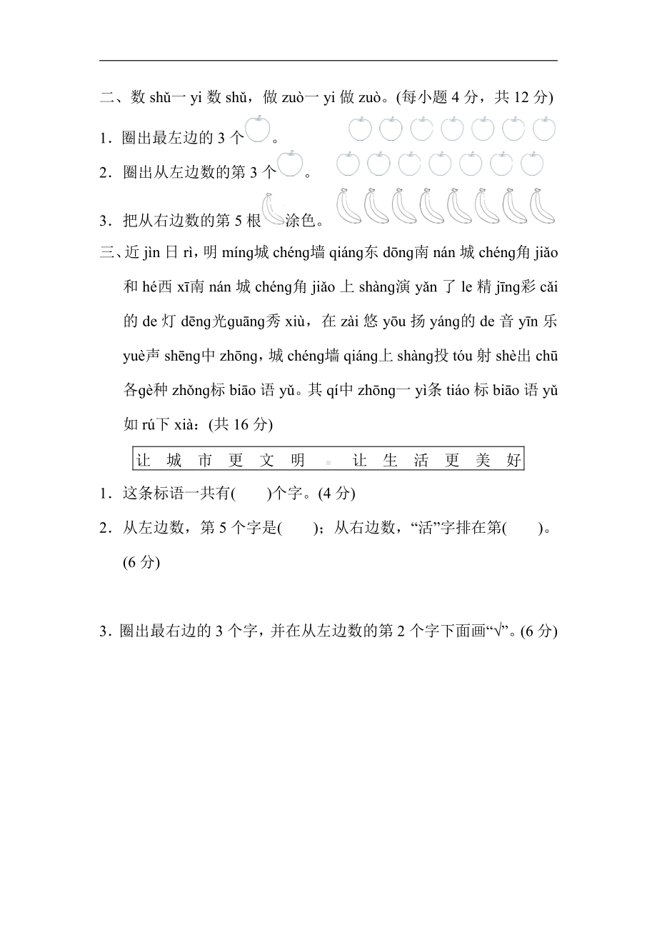 一年级上册数学：期末方法提升3．巧分几和第几-北师大版（含答案）.docx_第2页