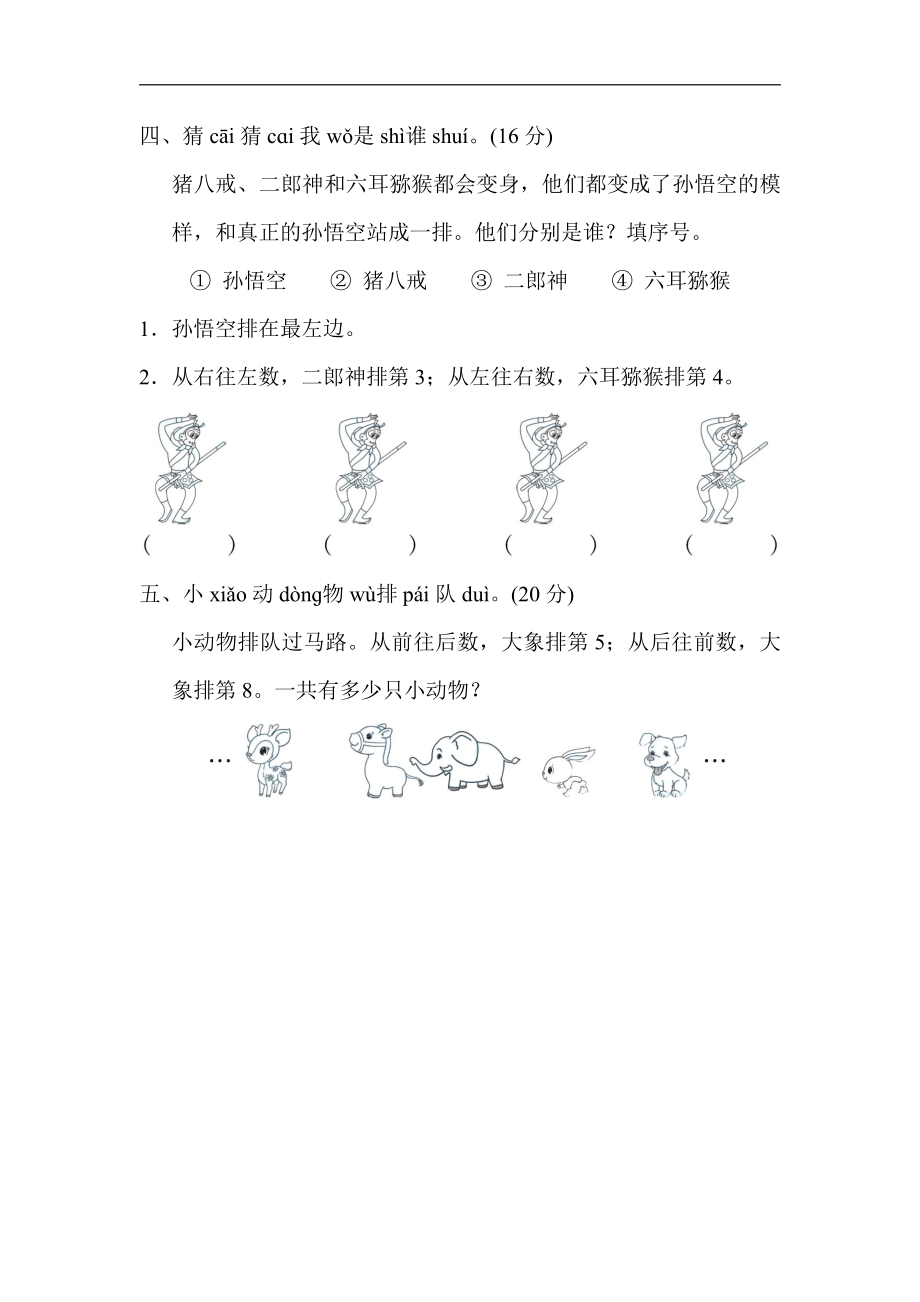 一年级上册数学：期末方法提升3．巧分几和第几-北师大版（含答案）.docx_第3页