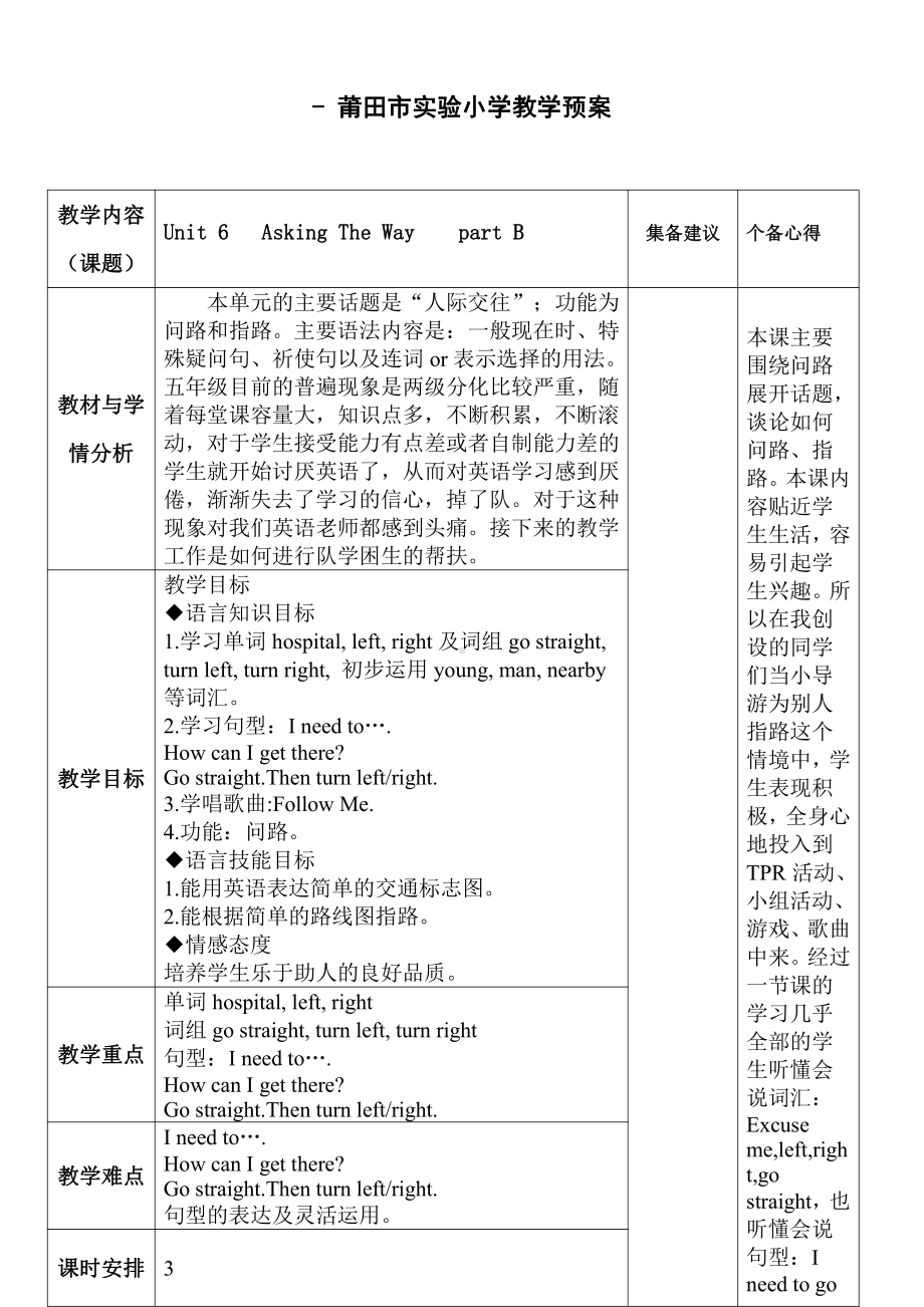 闽教版五年级上册Unit 6 Asking the Way-Part B-教案、教学设计--(配套课件编号：60e2a).doc_第1页