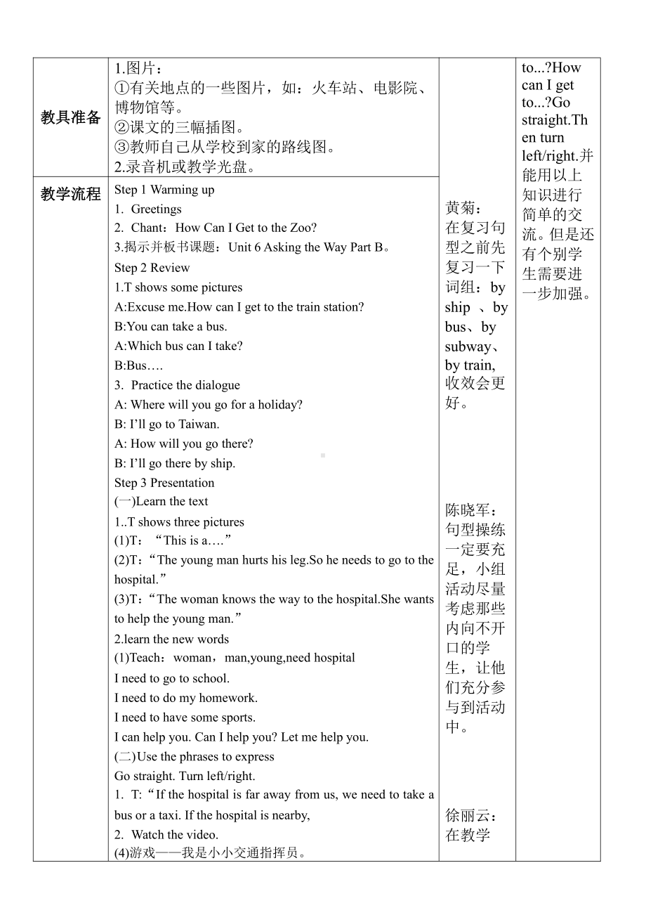 闽教版五年级上册Unit 6 Asking the Way-Part B-教案、教学设计--(配套课件编号：60e2a).doc_第2页