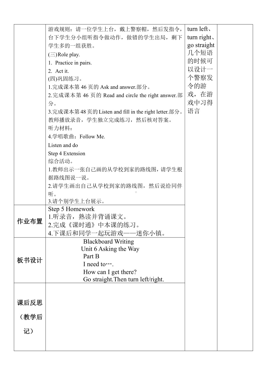 闽教版五年级上册Unit 6 Asking the Way-Part B-教案、教学设计--(配套课件编号：60e2a).doc_第3页