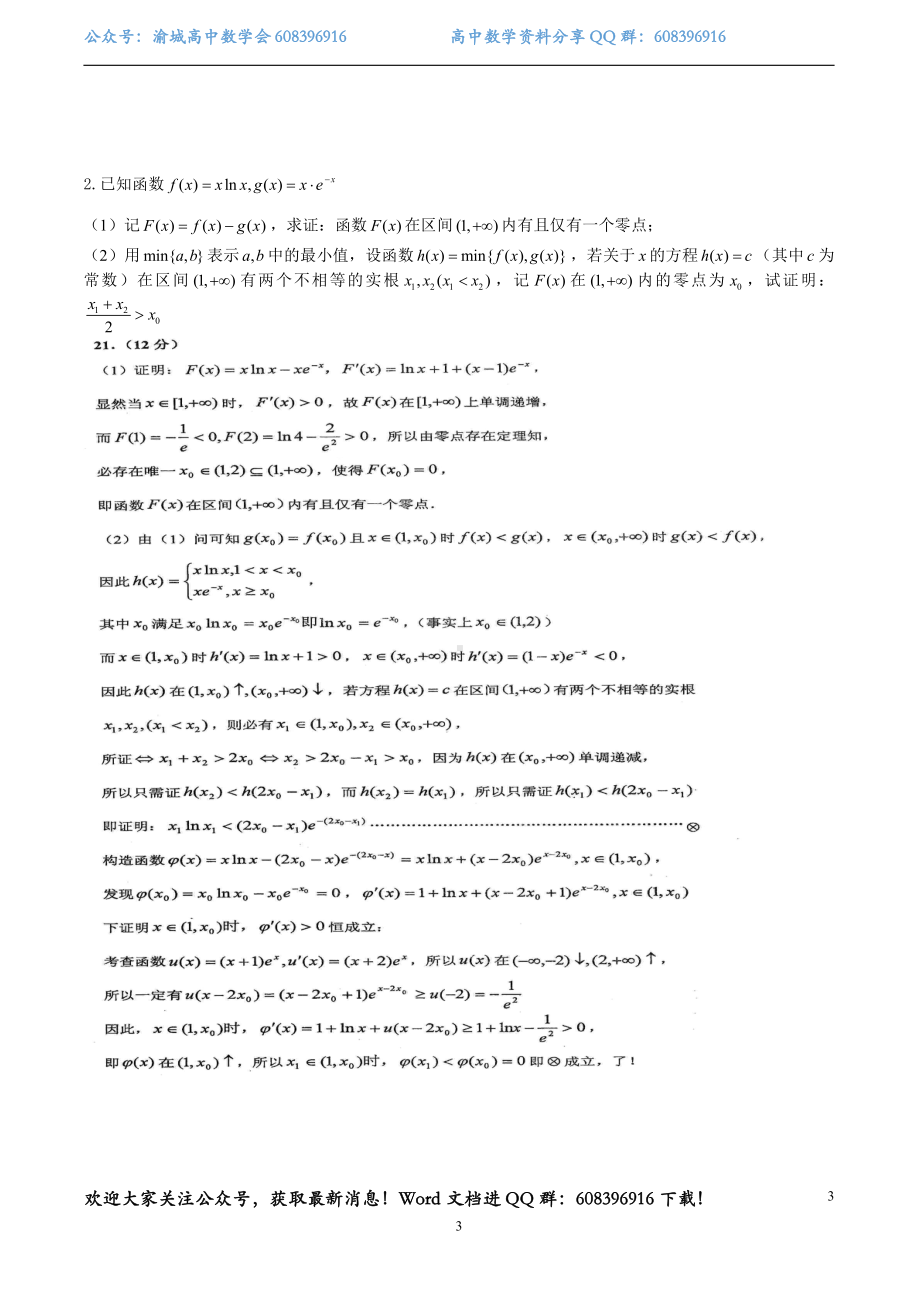 3.不含参数的极值点偏移问题.pdf_第3页