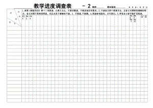 外研版英语九上进度表2.docx