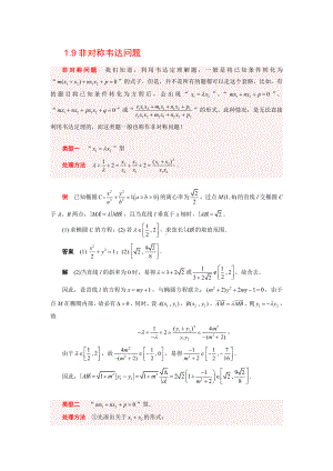 试读版 第四章技巧套路篇非对称韦达问题.pdf