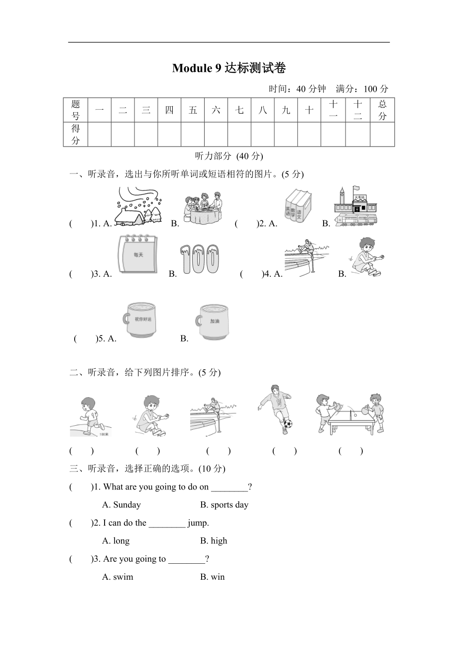 外研版四年级英语上册：Module 9（有听力答案）.zip