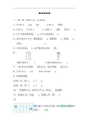 二年级上册数学：期末测试卷-北师大版（含答案）.docx