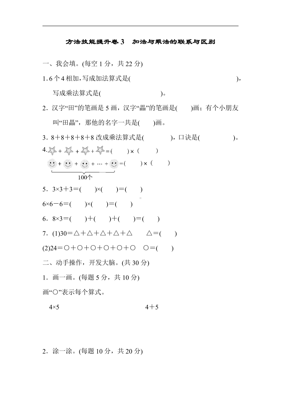 二年级上册数学：方法技能提升卷3 加法与乘法的联系与区别-北师大版（含答案）.docx_第1页