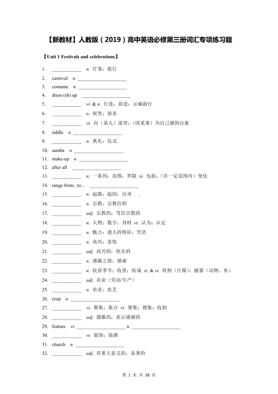 （新教材）人教版（2019）高中英语必修第三册词汇专项练习题（Word版含答案）.docx_第1页