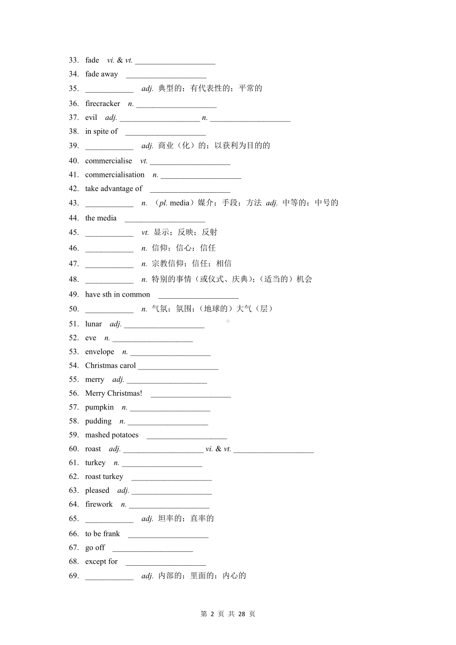 （新教材）人教版（2019）高中英语必修第三册词汇专项练习题（Word版含答案）.docx_第2页