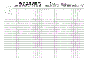 仁爱版英语七上进度表8.docx