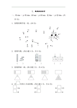 一年级上册数学：期末方法提升1．数数的技巧-北师大版（含答案）.docx