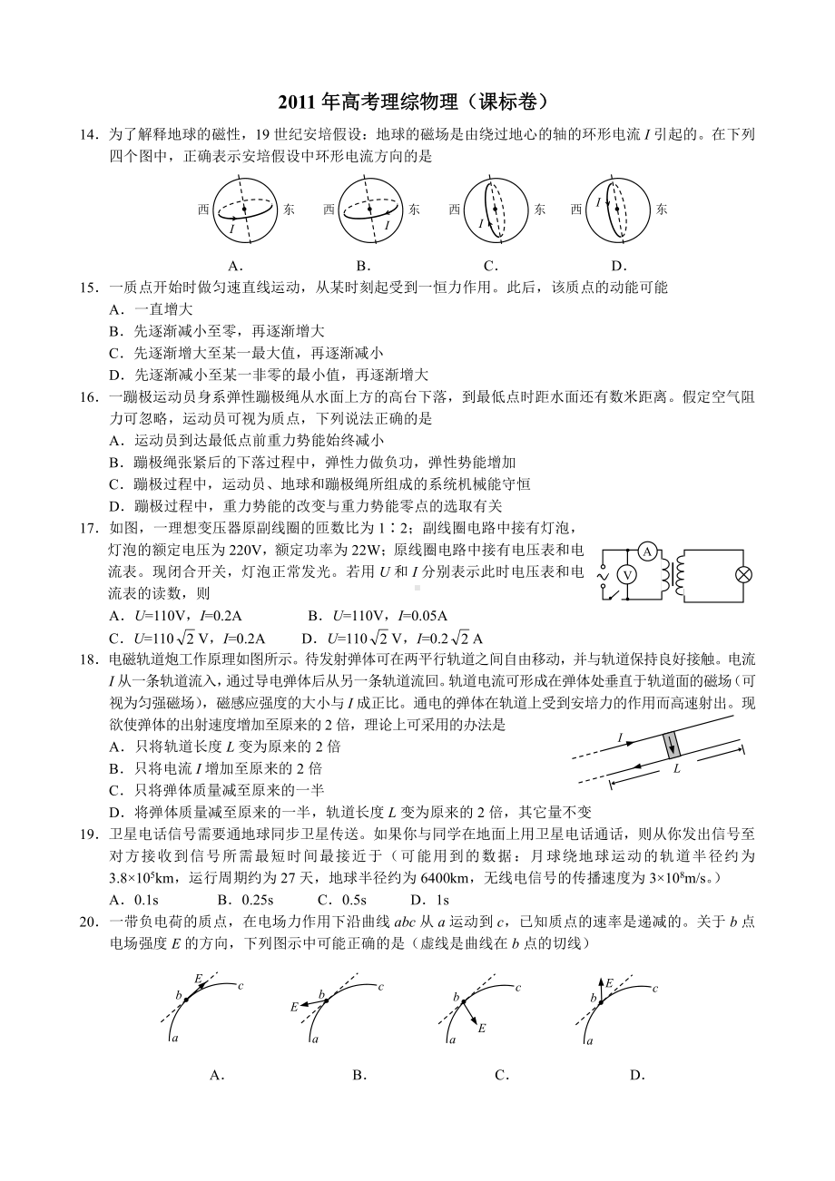 2011年年普通高等学校招生全国统一考试（课标卷）.doc_第1页