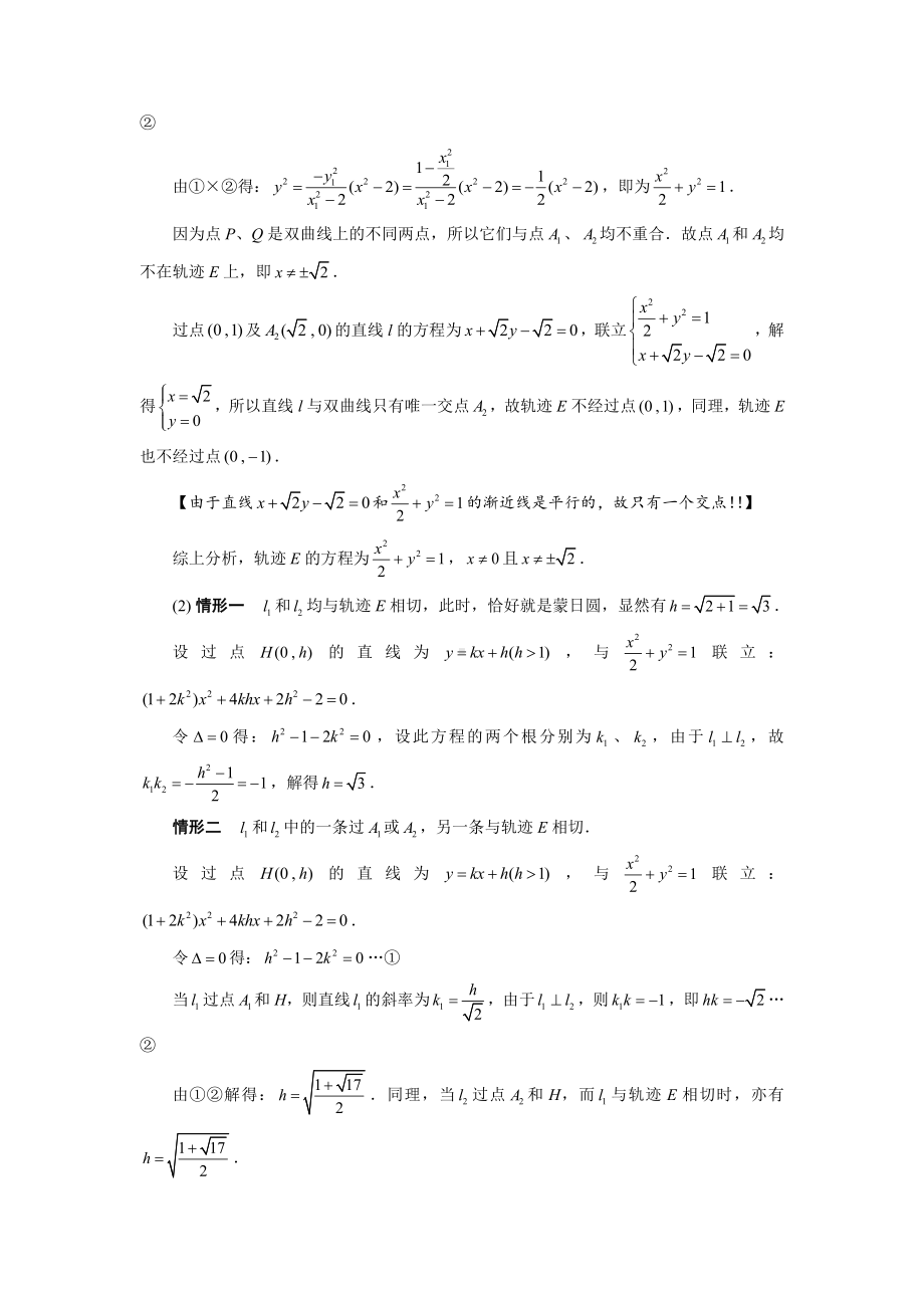 试读版 第四章技巧套路篇对称点点法差法vs点的斗转星移.pdf_第2页