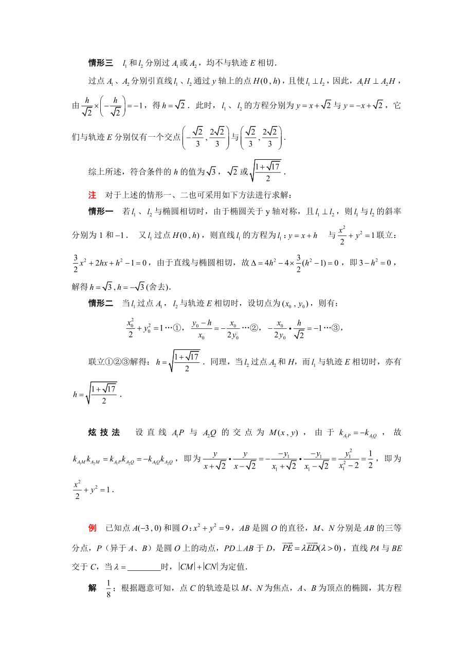 试读版 第四章技巧套路篇对称点点法差法vs点的斗转星移.pdf_第3页