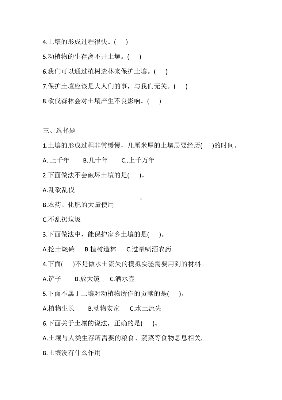 2021新苏教版三年级上册科学2.7 保护土壤练习（一课一练）（含答案）.doc_第2页