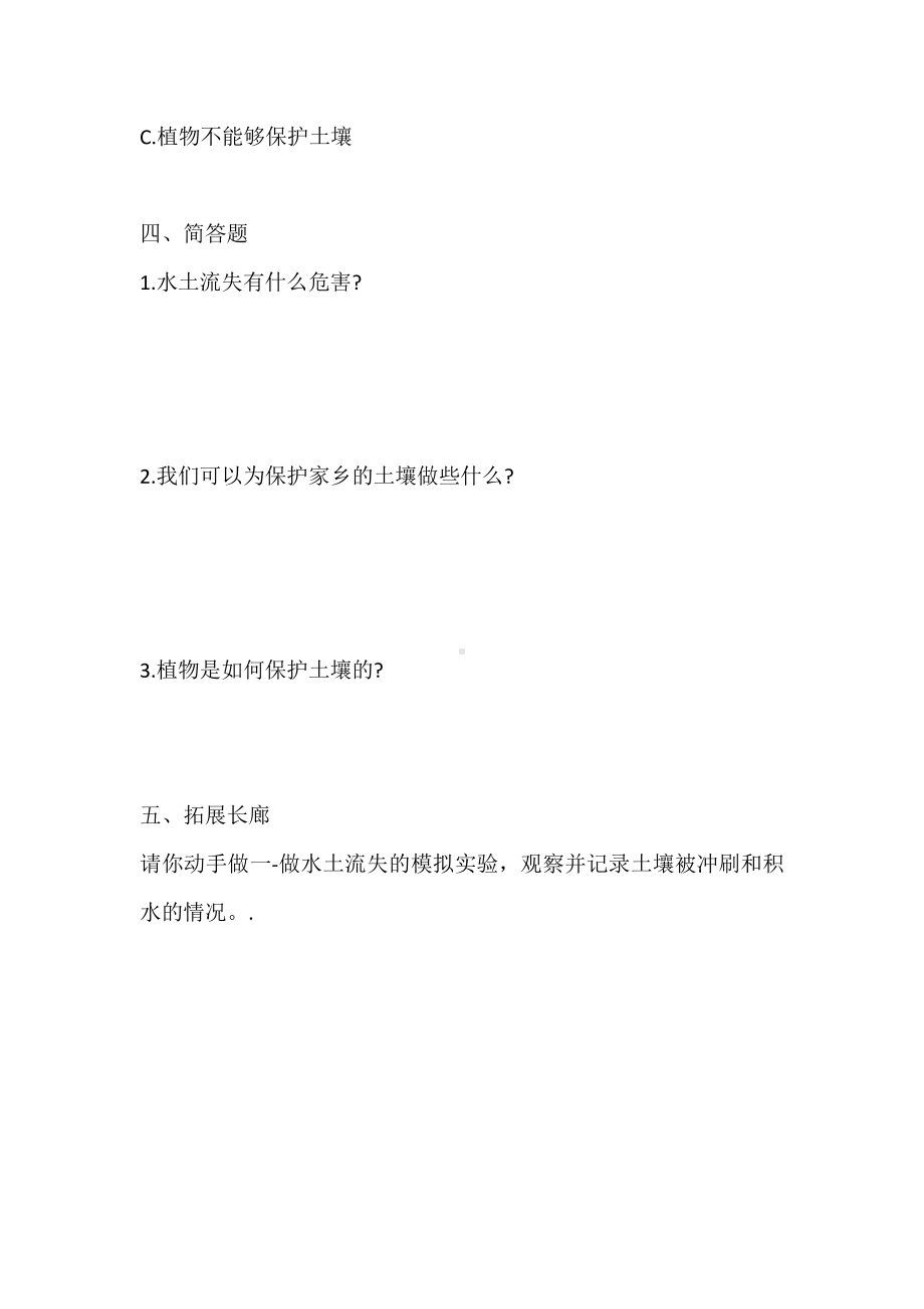 2021新苏教版三年级上册科学2.7 保护土壤练习（一课一练）（含答案）.doc_第3页