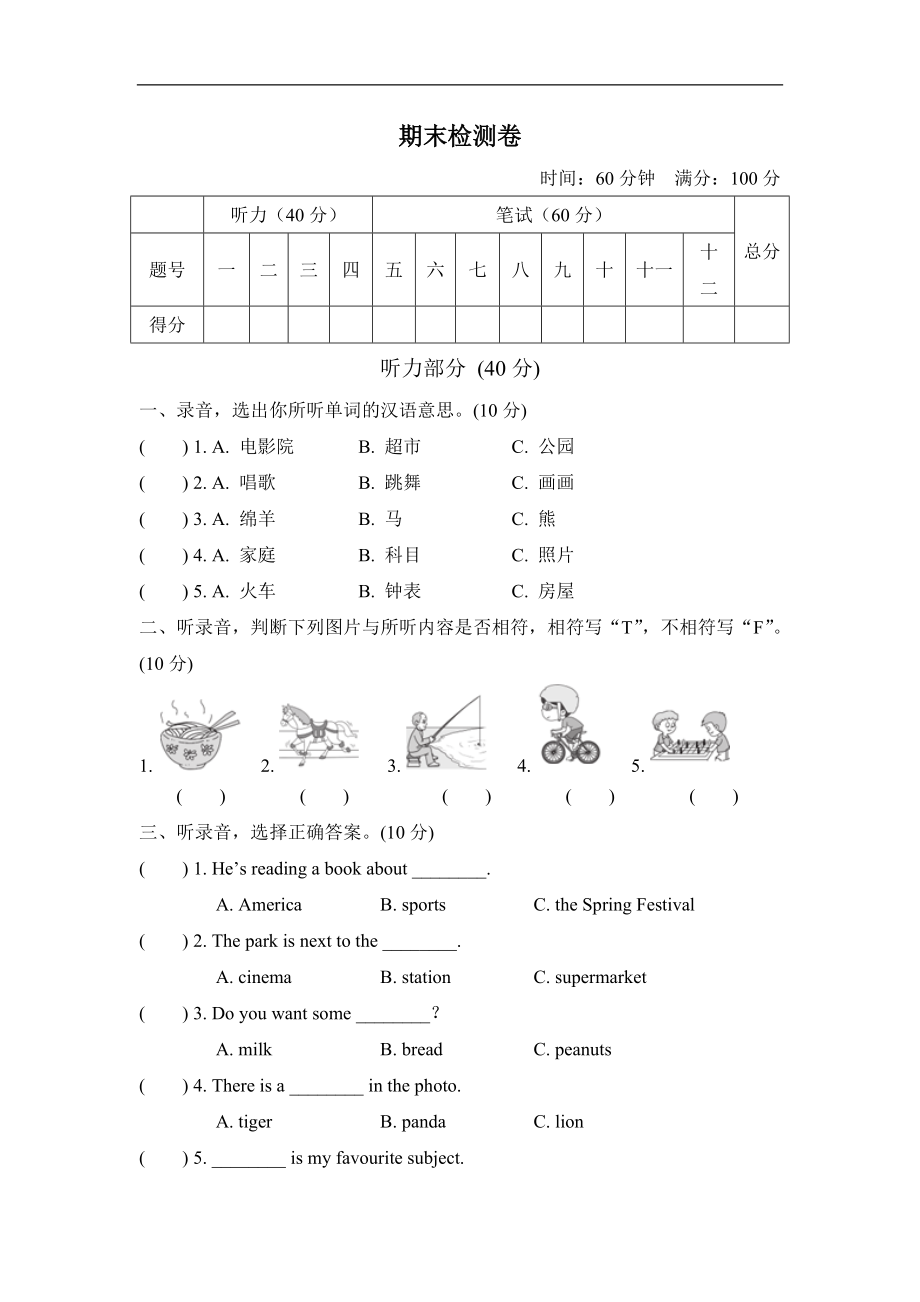 外研版四年级英语上册：期末检测卷（有听力答案）.zip